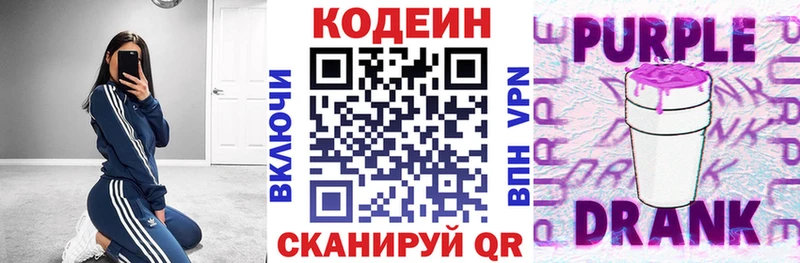 Кодеиновый сироп Lean Purple Drank Купить Пустошка
